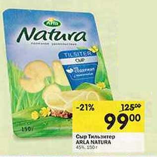 Акция - Сыр Тильзитер Arla Natura 45%