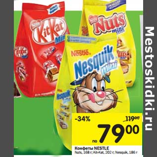 Акция - Конфеты Nestle Nats, 168 г/Kit-kat, 202 г/Nesquik, 186 г