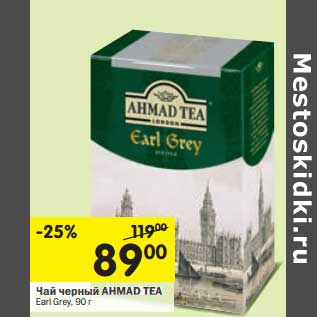 Акция - Чай черный Ahmad Tea Earl Grey