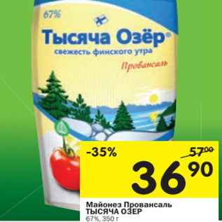 Акция - Майонез Провансаль Тысяча Озер 67%