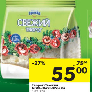 Акция - Творог Свежий Большая кружка 1,8%