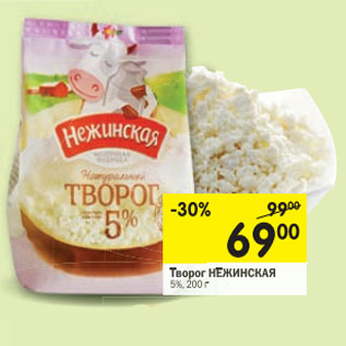 Акция - Творог Нежинская 5%