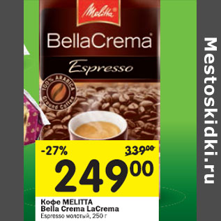 Акция - Кофе Melitta Bella Crema LaCrema