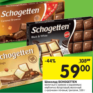 Акция - Шоколад Mauxion Schogetten