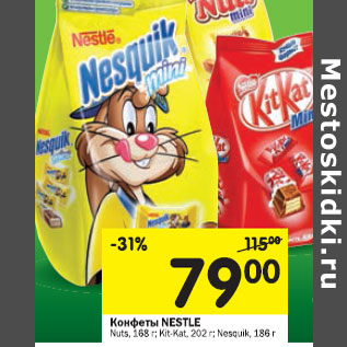 Акция - Конфеты Nestle Nats, 168 г/Kit-kat, 202 г/Nesquik, 186 г
