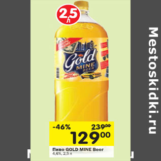 Акция - Пиво Gold Mine Beer 4,6%