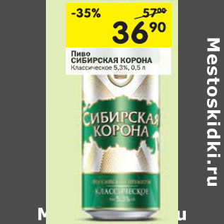 Акция - Пиво Сибирская Корона Классическая 5,3%