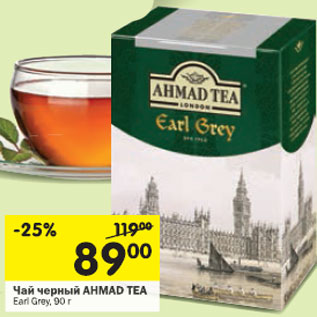 Акция - Чай черный Ahmad Tea Earl Grey