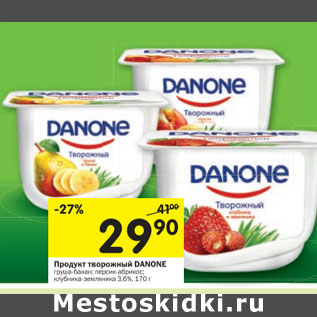 Акция - Продукт творожный Danone