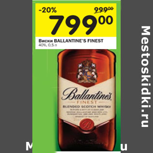 Акция - Виски Ballantines Finest 40%