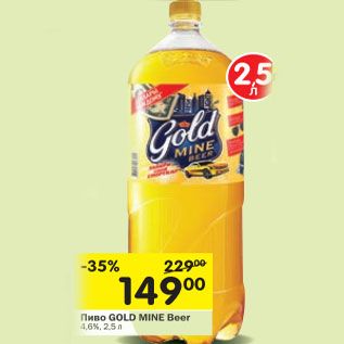 Акция - Пиво Gold Mine Beer 4,6%