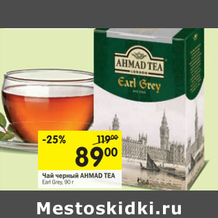 Акция - Чай черный Ahmad Tea Earl Grey