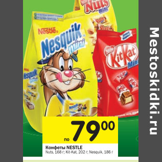 Акция - Конфеты Nestle Nats, 168 г/Kit-kat, 202 г/Nesquik, 186 г