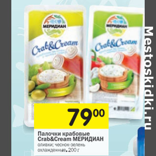 Акция - Палочки крабовые crab&cream меридиан