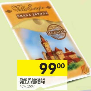 Акция - Сыр Маасдам Villa Europe 45%