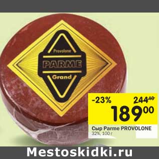 Акция - Сыр Parme Provolone 32%