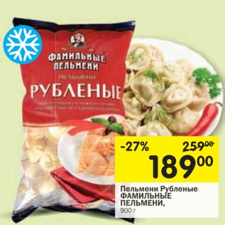 Акция - Пельмени Рубленые Фамильные Пельмени