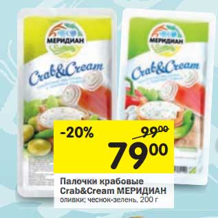 Акция - Палочки Крабовые Crab&Cream Меридиан