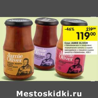 Акция - Соус Jamie Oliver