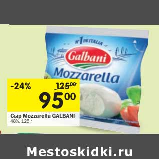 Акция - Сыр Mozzarella Galbani 48%