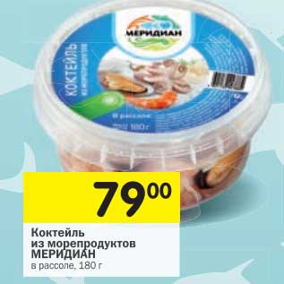 Акция - Коктейль из морепродуктов Меридиан