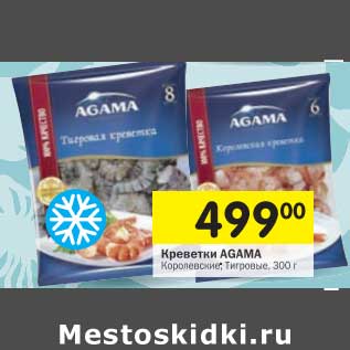 Акция - Креветки Agama