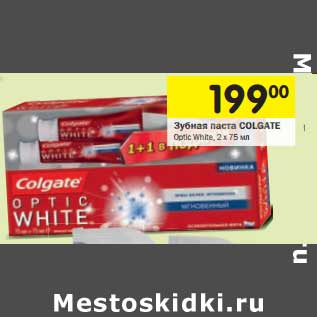 Акция - Зубная паста Colgate Optic White