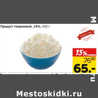 Акция - Продукт творожный, 1,8%