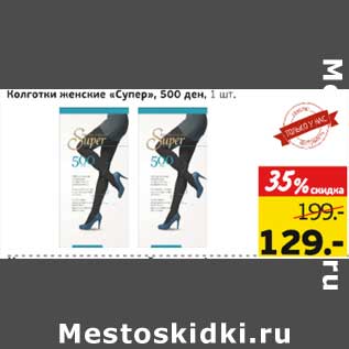 Акция - Колготки женские "Супер" 500 ден