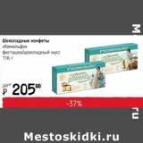 Магазин:Я любимый,Скидка:Шоколадные конфеты «Комильфо» фисташка/шоколадный мусс 