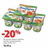 Магазин:Виктория,Скидка:Йогуртный продукт Эрманн, легкий, 
0,3%