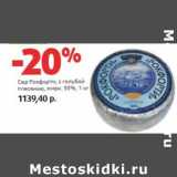 Магазин:Виктория,Скидка:Сыр Рокфорти, с голубой плесенью, 55%