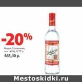 Магазин:Виктория,Скидка:Водка Столичная, 40%