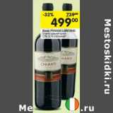 Магазин:Перекрёсток,Скидка:Вино Poggio Lontano Chianti красное сухое 12%