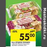 Магазин:Перекрёсток,Скидка:Кекс Ягодное Лукошко 