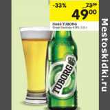 Магазин:Перекрёсток,Скидка:Пиво Tuborg Green светлое 4,6%