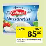Магазин:Перекрёсток,Скидка:Сыр Mozzarella Galbani 45%