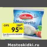 Магазин:Перекрёсток,Скидка:Сыр Mozzarella Galbani 48%