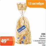 Магазин:Магнолия,Скидка:ХЛЕБ
Де Лён
подовый
с льняной мукой
«Дарница»
350г