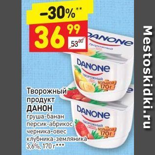 Акция - Творожный продукт ДАНОН