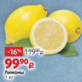 Виктория Акции - Лимоны 1 кг