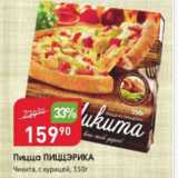 Магазин:Авоська,Скидка:Пицца Пиццэрика