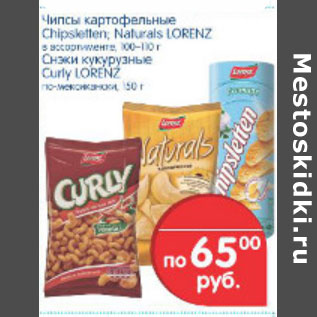 Акция - ЧИПСЫ CHIPSTTEN NATURALS LORENZ