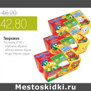 Акция - ТВОРОЖОК РАСТИШКА