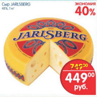 Акция - СЫР JARLSBERG