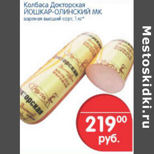 Акция - КОЛБАСА ДОКТОРСКАЯ