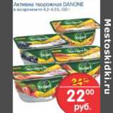 Магазин:Перекрёсток,Скидка:АКТИВИА ТВОРОЖНАЯ ДАНОН