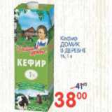 Магазин:Перекрёсток,Скидка:КЕФИР ДОМИК В ДЕРЕВНЕ