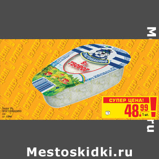 Акция - Творог 9% ПРОСТОКВАШИНО 220 г