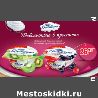 Акция - ЙОГУРТ АКТИВИА DANONE